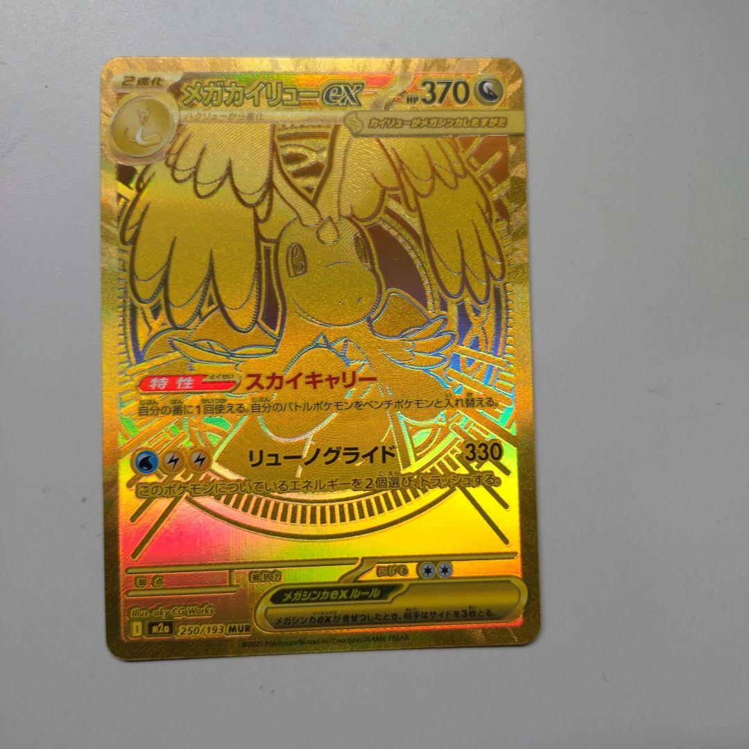 ポケモンカード メガドリームex カイリュー MUR - メルカリ
