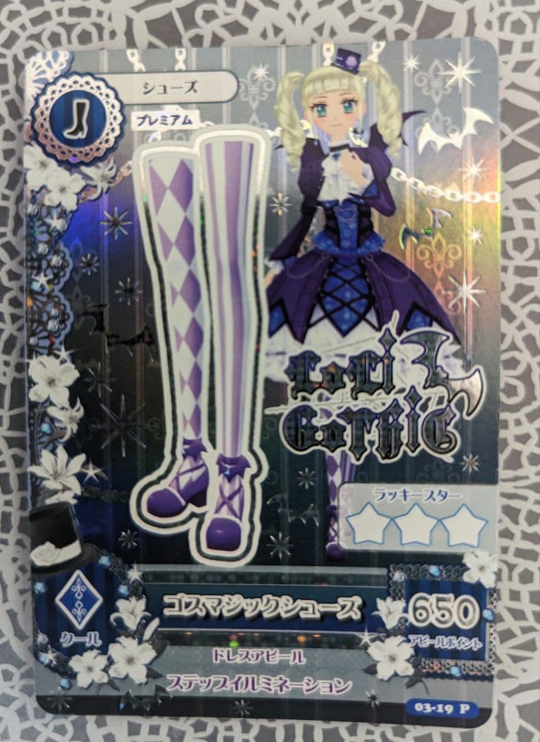 アイカツカード 初期プレミアム 藤堂ユリカ ゴスマジック - メルカリ