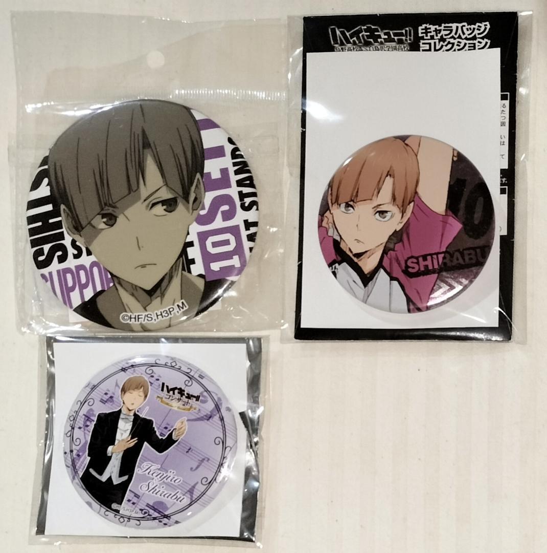 ハイキュー!! 白布 賢二郎 缶バッジセット WEGO コンサート キャラバ