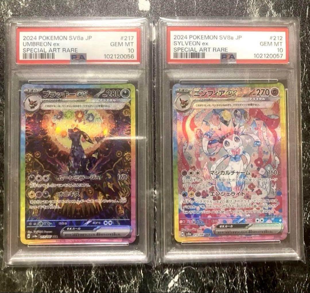 ブラッキーex SAR ニンフィアex SAR PSA10 連番