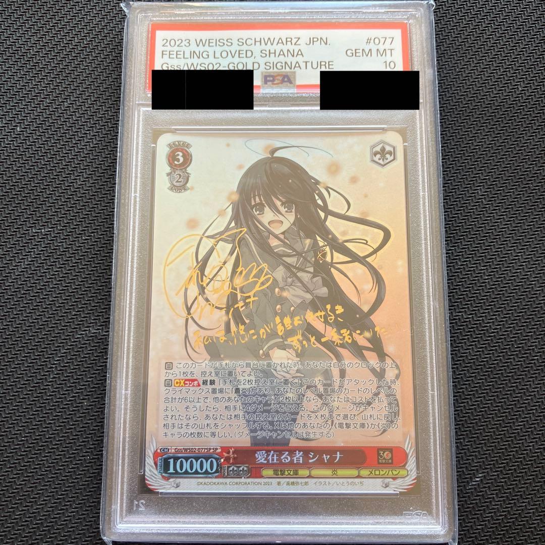 最安値 ヴァイス 愛在る者 シャナ SPサイン PSA10 電撃文庫 2026年最新】愛在る者 シャナ spの人気アイテム - メルカリ