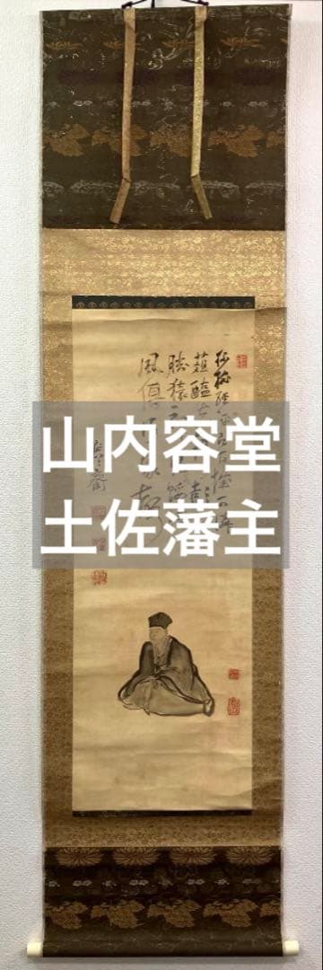 山内容堂／土佐藩主「自画賛」掛軸 絖本：幕末 明治維新 没後150年 山内容堂～鯨海酔侯の見た幕末維新～」高知城歴史博物館