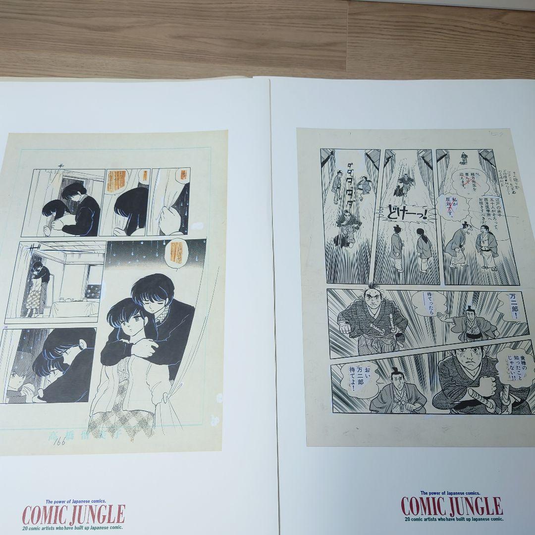 COMIC JUNGLE 展 記念図録 複製原画19枚セット コミックジャングル