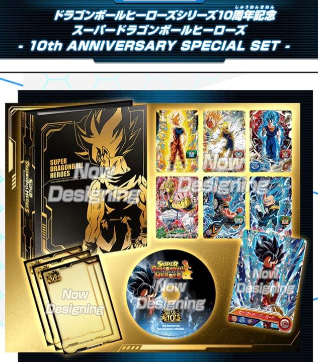 新品 スーパードラゴンボールヒーローズ 10周年記念 スペシャルセット スーパードラゴンボールヒーローズ 10th ANNIVERSARY SPECIAL SET【2次