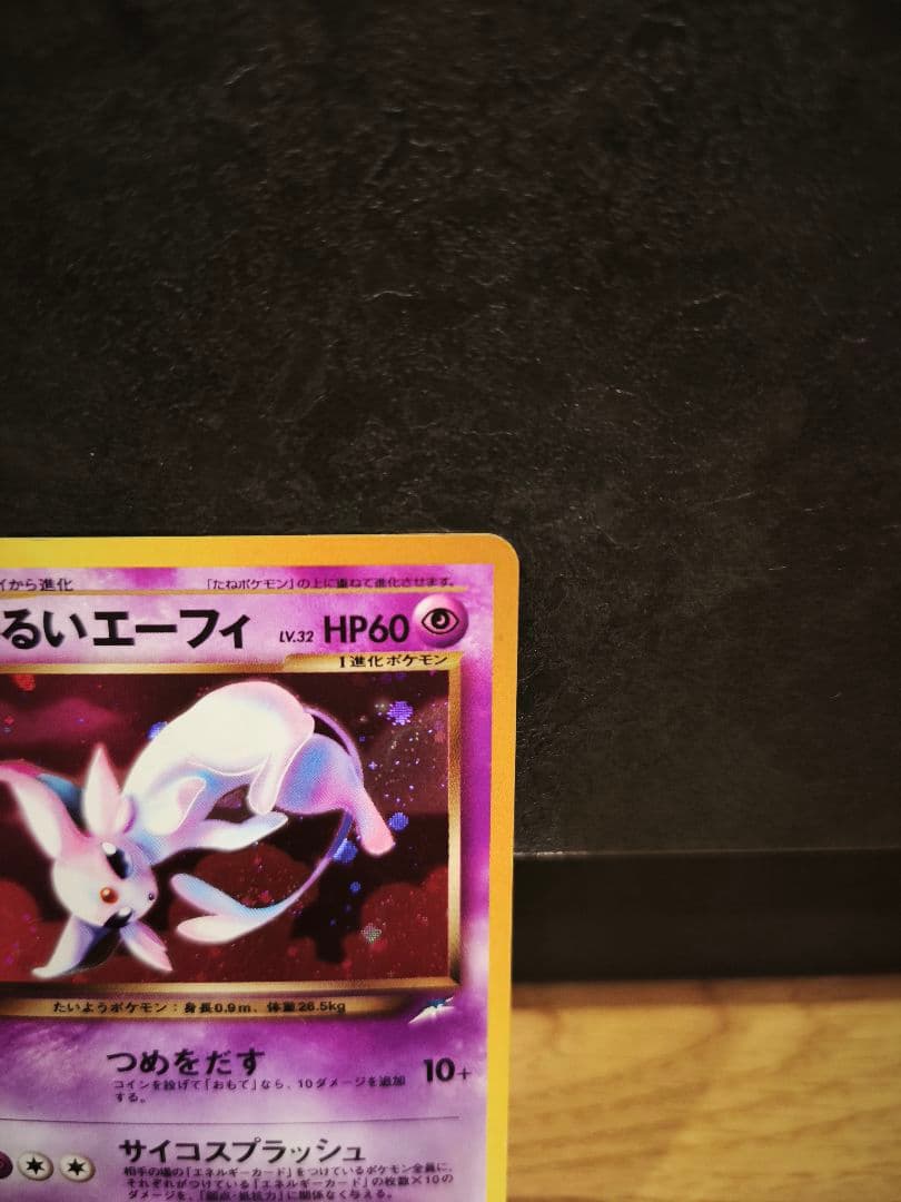 椿*路様 【旧裏】 わるいエーフィ