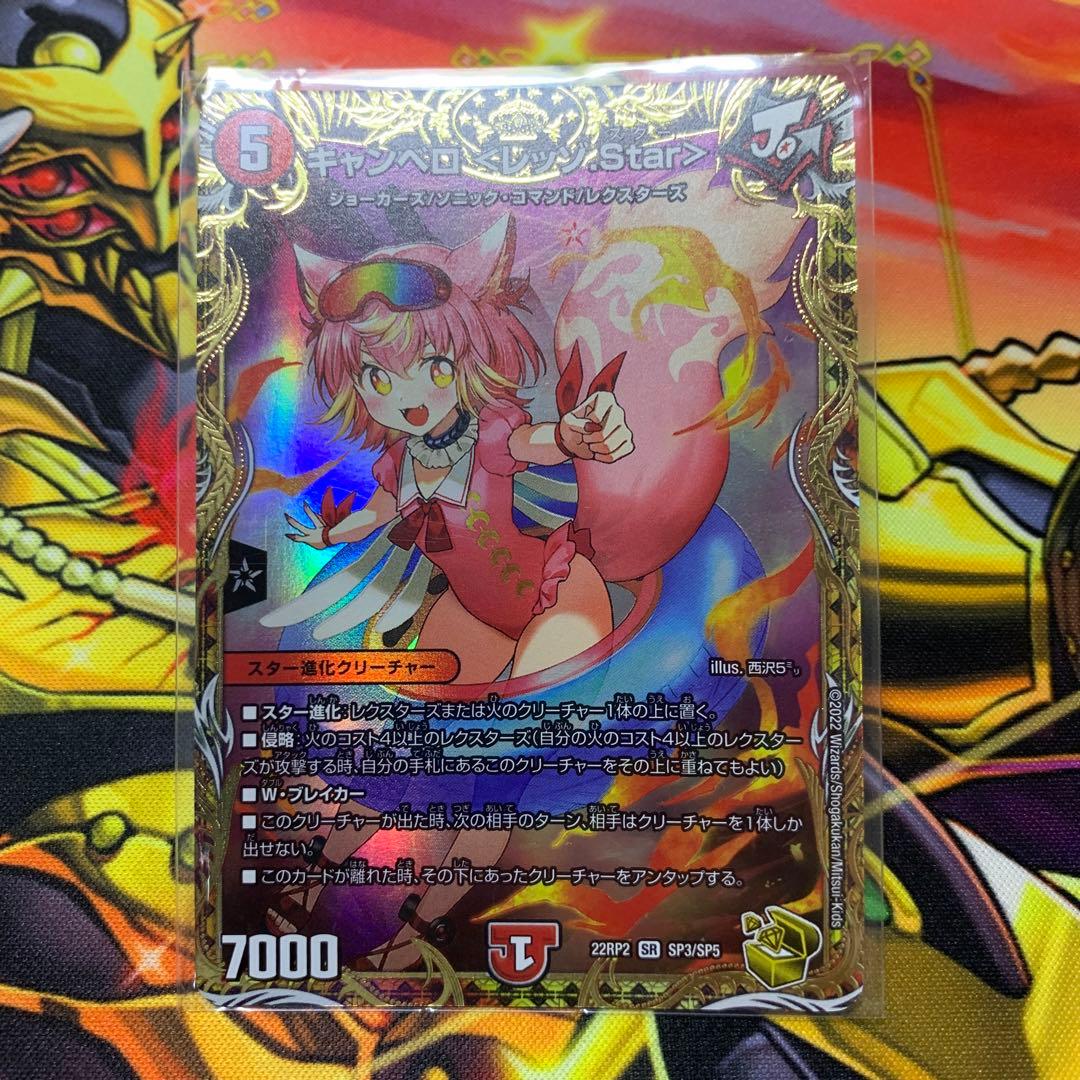 キャンベロ　レッゾstar 金　金トレジャー4枚 キャンベロ ＜レッゾ．Star＞[ゴールドデュエキングMAX]【デュエル