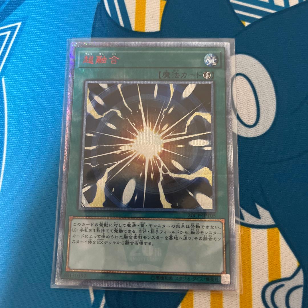 超融合　20th 状態A-〕超融合【20thシークレット】{20CP-JPT05}《魔法》