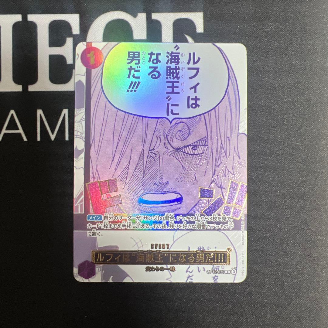 ONE PIECE ルフィは海賊王になる男だ!!! サンジ 箔押しパラレル - メルカリ
