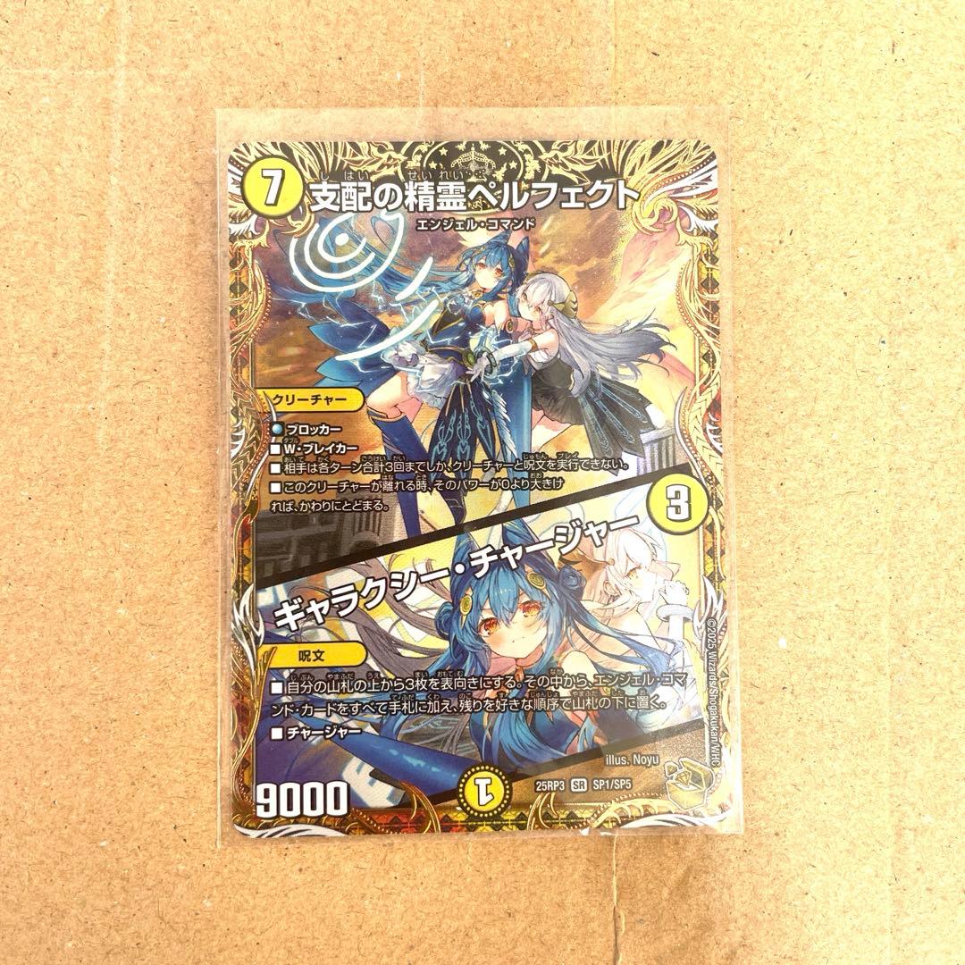 支配の精霊ペルフェクト　金トレジャー　美品 即日発送 支配の精霊ペルフェクト 金トレジャー 2枚セット デュエマ