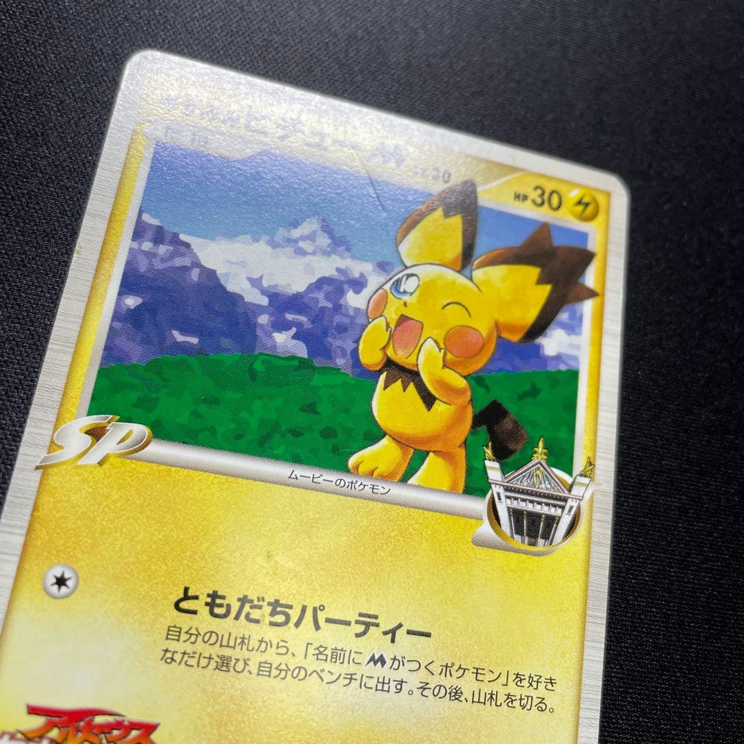 ポケカ ギザみみピチューM LV.30 プロモ 042/DPt-P - メルカリ