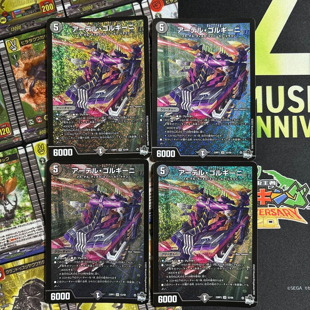 アーテルゴルギーニ 4枚セット - デュエルマスターズ通販