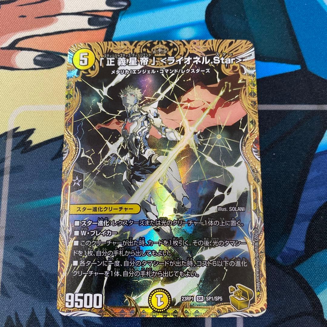 ライオネルstar 金トレジャー　３枚セット Amazon.co.jp: デュエルマスターズ 「正義星帝」 ＜ライオネル.Star