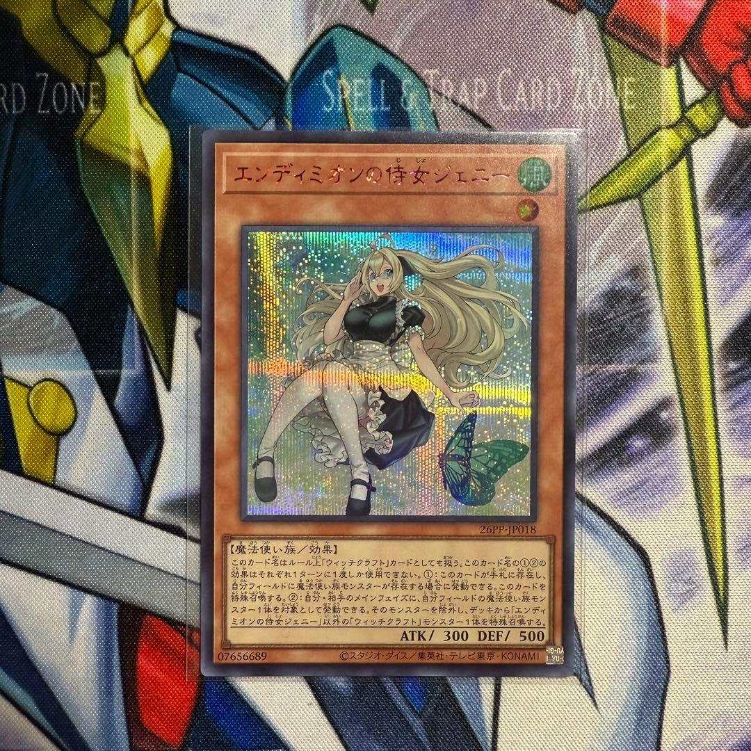 遊戯王 エンディミオンの侍女ジェニー 赤シークレット 1枚 - メルカリ