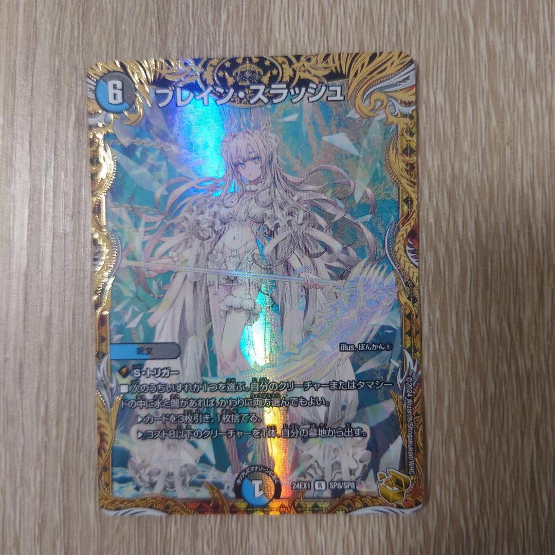 ブレイン・スラッシュ 金トレジャー 金トレジャー ブレインスラッシュ 金 シク シークレット ぽんかん⑧