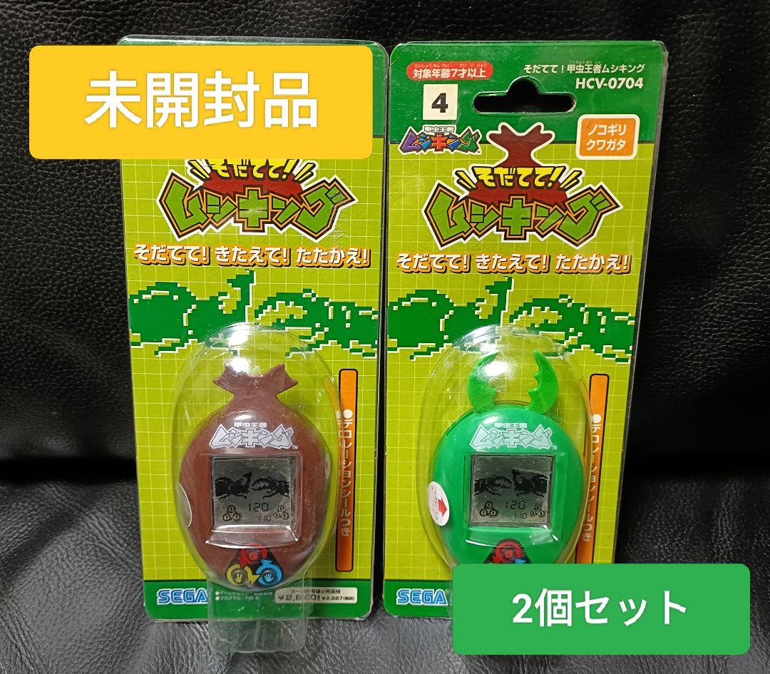 【未開封品】そだてて！甲虫王者 ムシキング ① ④ 2個セット SEGA 細部までリアルなムシフィギュア「甲虫王者ムシキング ムシフィギュア