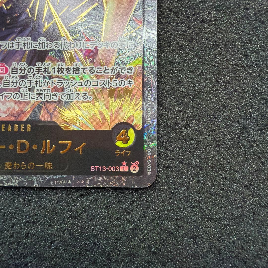 モンキー・D・ルフィ リーダーパラレル 金文字 ST13-003 極美品 - メルカリ