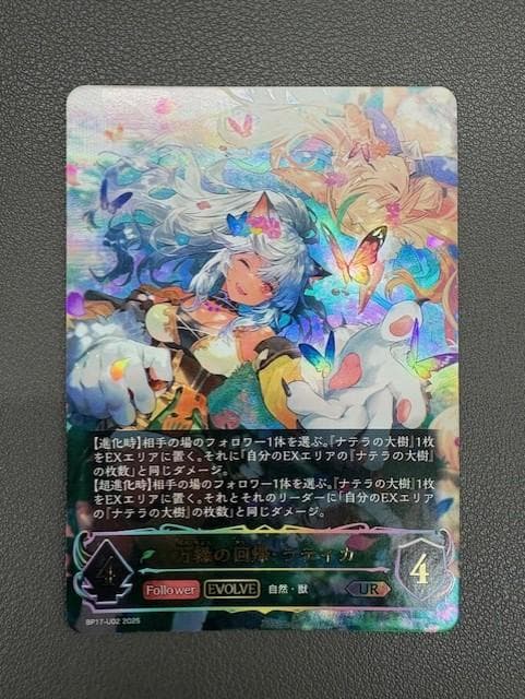 万緑の回帰・ラティカ　UR 万緑の回帰・ラティカ(EVOLVE)(UR)(BP17-U02) | 福福トレカ シャドウ