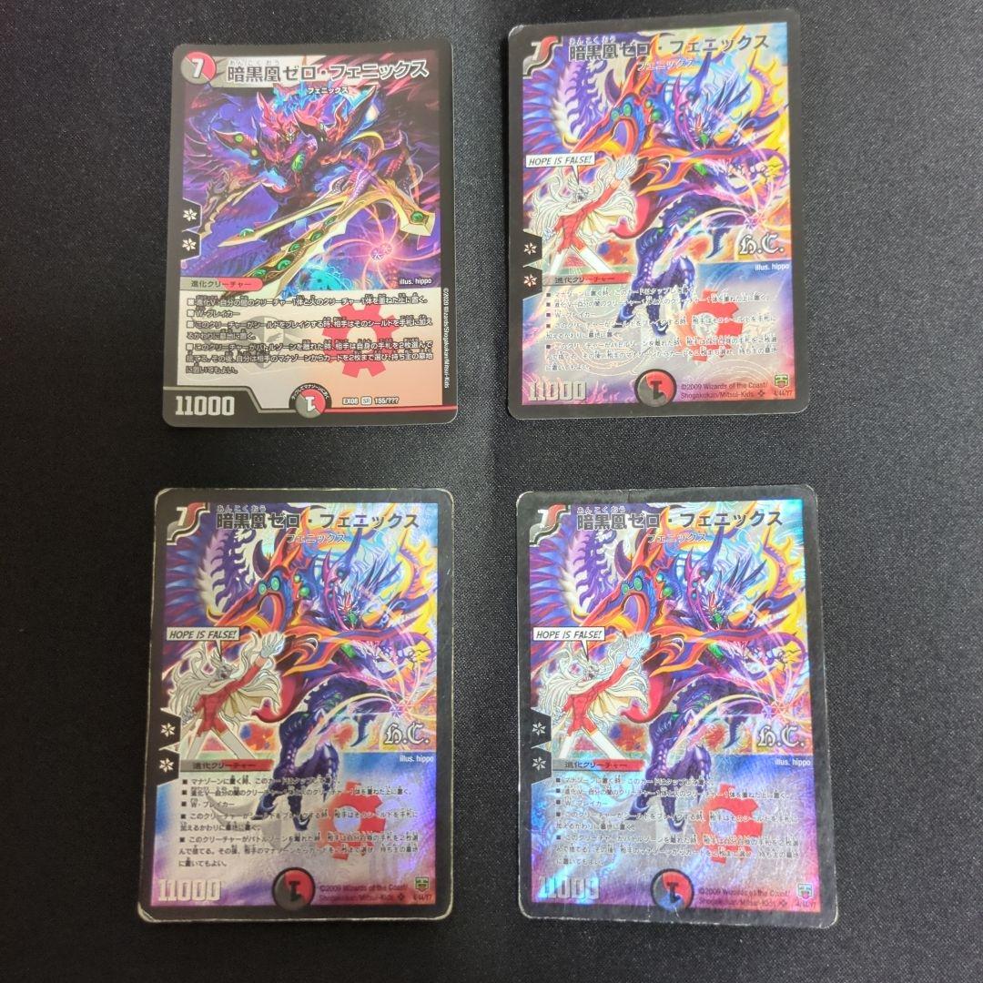 暗黒凰ゼロ・フェニックス 4枚セット Amazon.co.jp: デュエルマスターズ 【 暗黒凰ゼロ・フェニックス