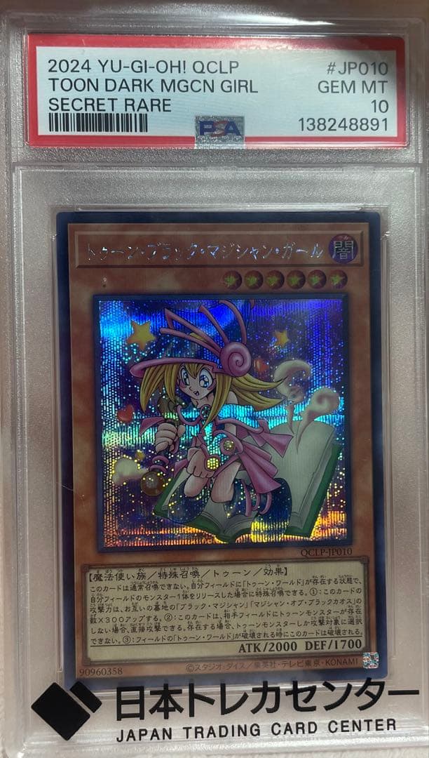 2024 トゥーンブラックマジシャンガール PSA10 JP010 - メルカリ