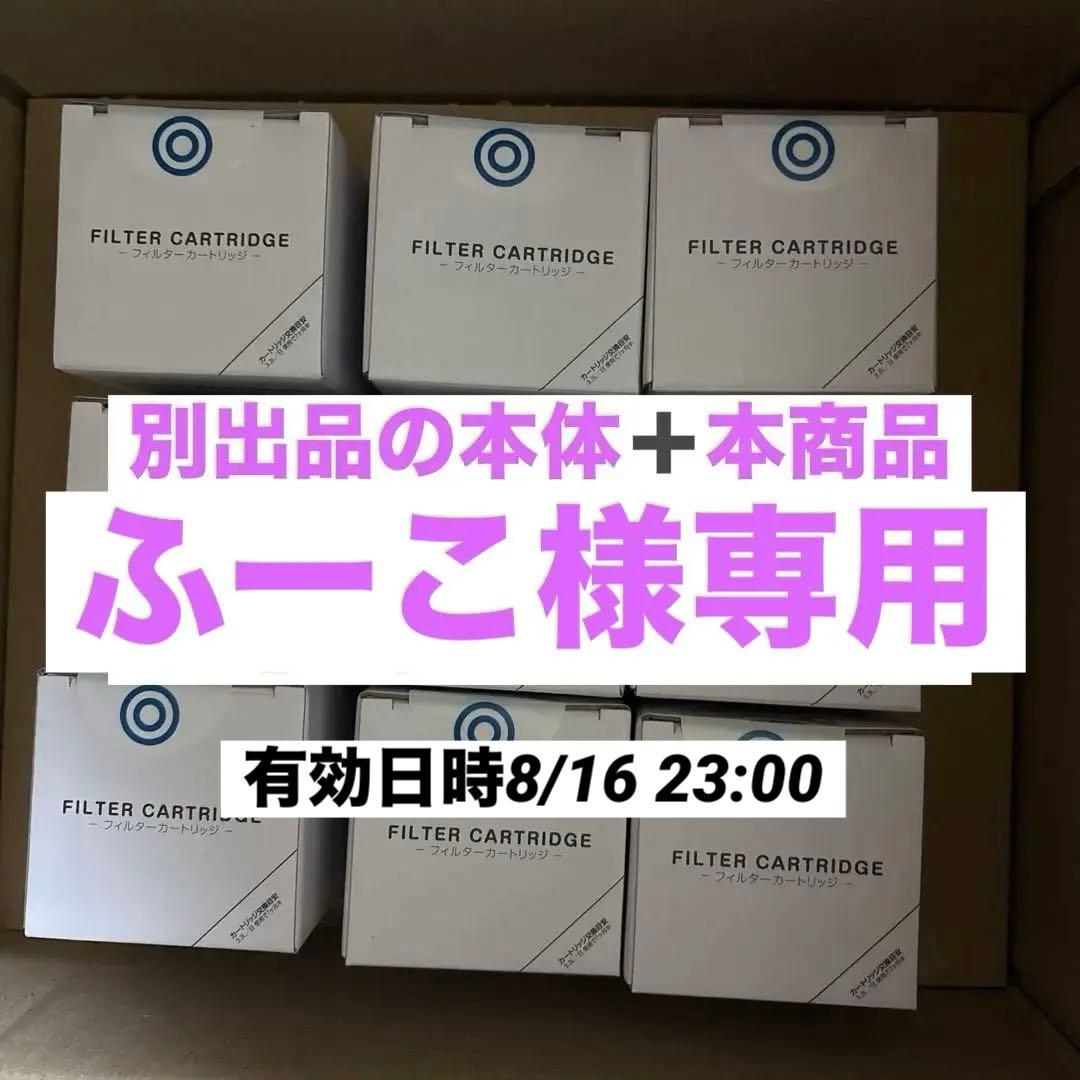 ふーこ エブリィフレシャスtall フィルターカートリッジ 9個 エブリィフレシャス・トール＋カフェ（every frecious tall＋cafe