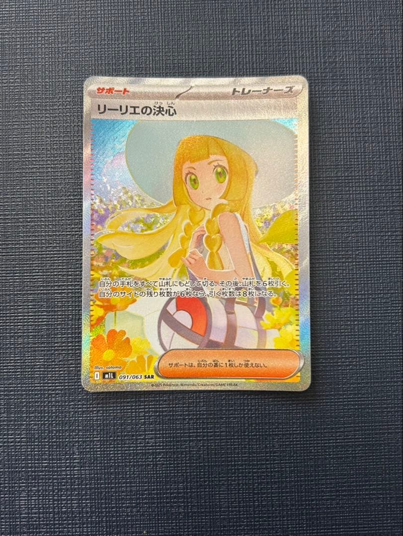 リーリエの決心SAR Lillie'sDetermination 091/063 - メルカリ