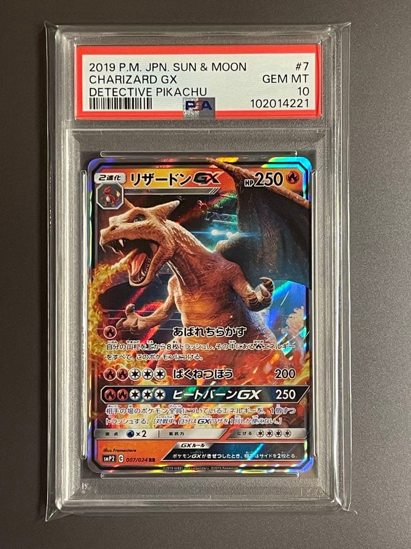 PSA10】リザードンGX RR SMP2 名探偵ピカチュウ 007/024