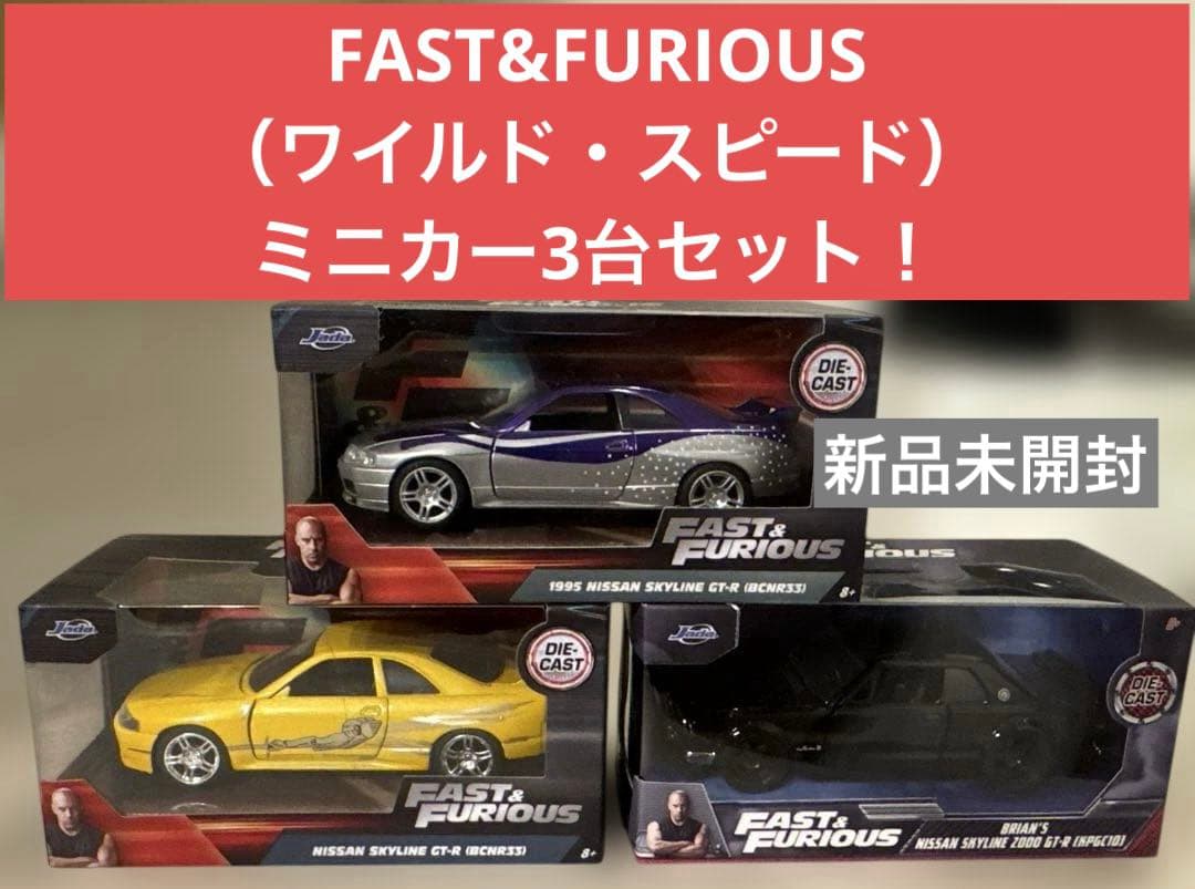 【新品未開封】FAST&FURIOUS（ワイルド・スピード）ミニカー3台セット！ Jada JADATOYS Nano Hollywood Rides FAST & FURIOUS 3-PACK NV-1