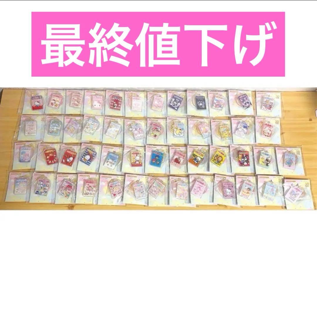 サンリオキャラクターズ　いちご新聞　アクリルチャームセット　全50種コンプセット サンリオ いちご新聞 50周年 アクリルチャーム サンリオオールスター