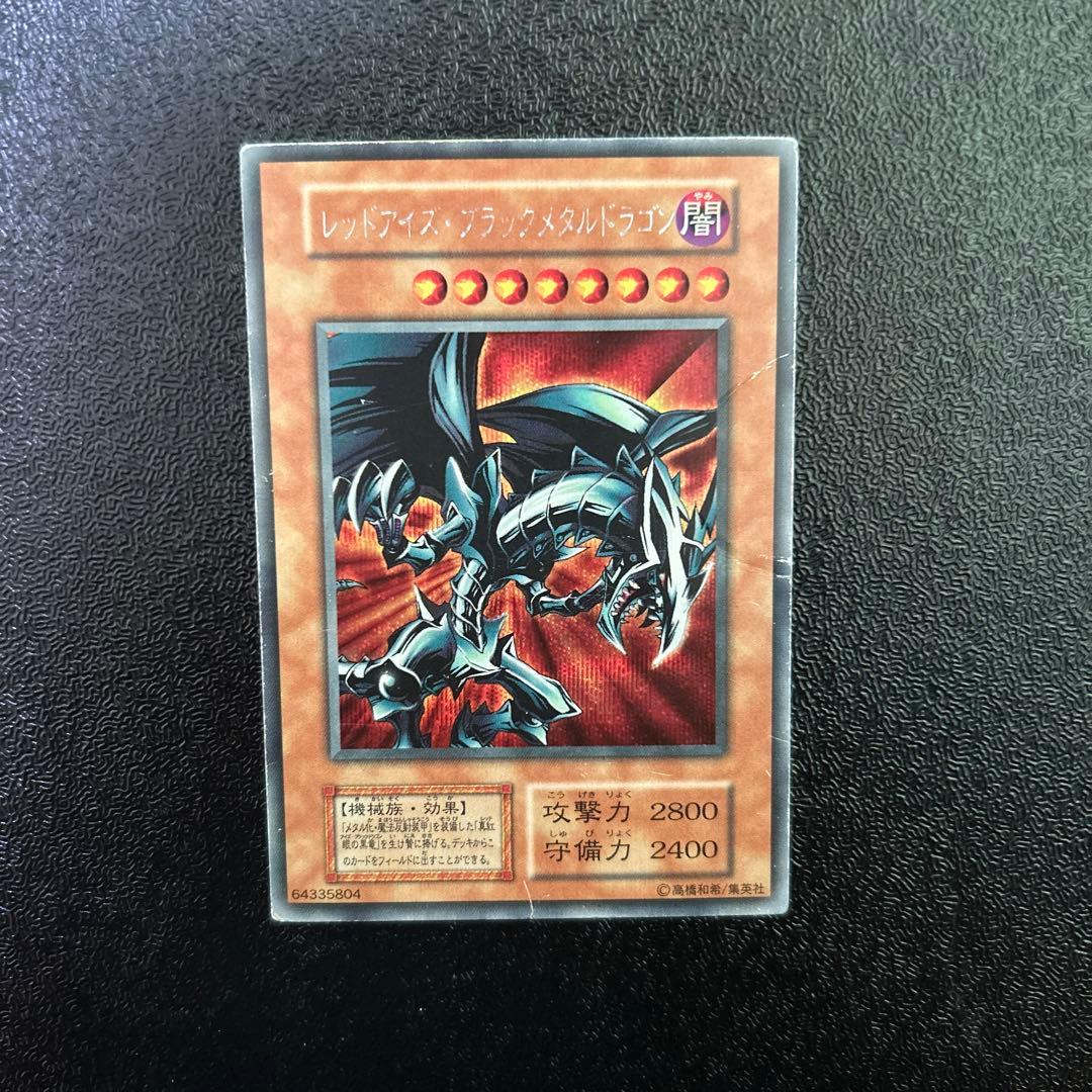 遊戯王　初期　レッドアイズブラックメタルドラゴン　シークレットレア レッドアイズ・ブラックメタルドラゴン/25thシークレット【モンスター