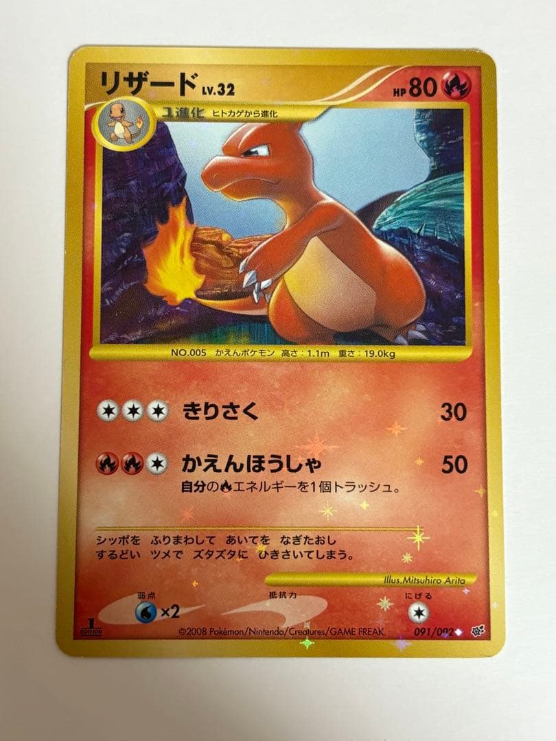 リザードン Lv.76 復刻 092/092 リザード Lv.32 - メルカリ