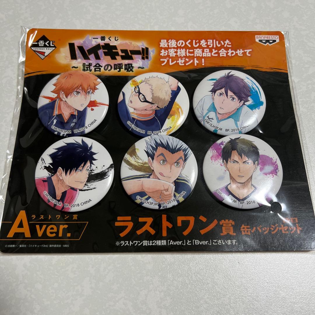 値下げ【ラストワン賞】ハイキュー!! 缶バッジ 6個セット 2016年製 ハイキュー Happyくじ コンビ缶バッジ6個セット 音駒 烏野 日向翔陽