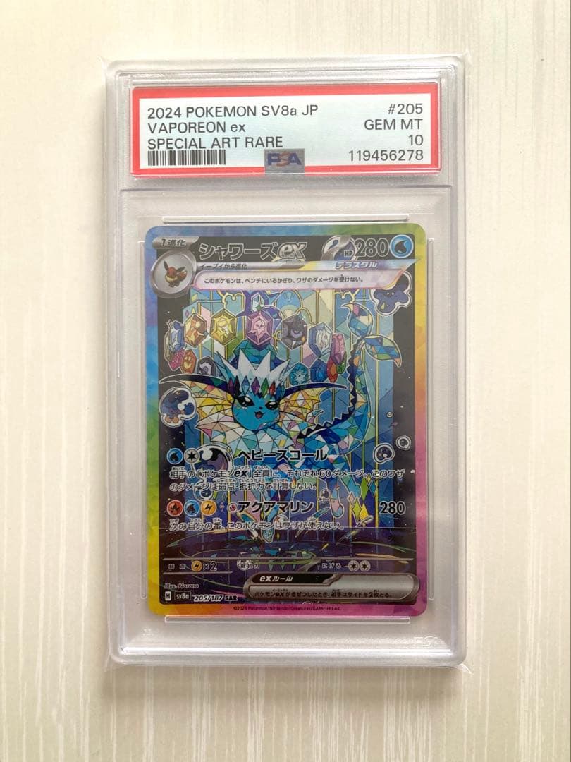 【PSA10】 シャワーズex SAR テラスタルフェスex ポケモンカード PSA10鑑定済〕シャワーズex【SAR】{205/187}