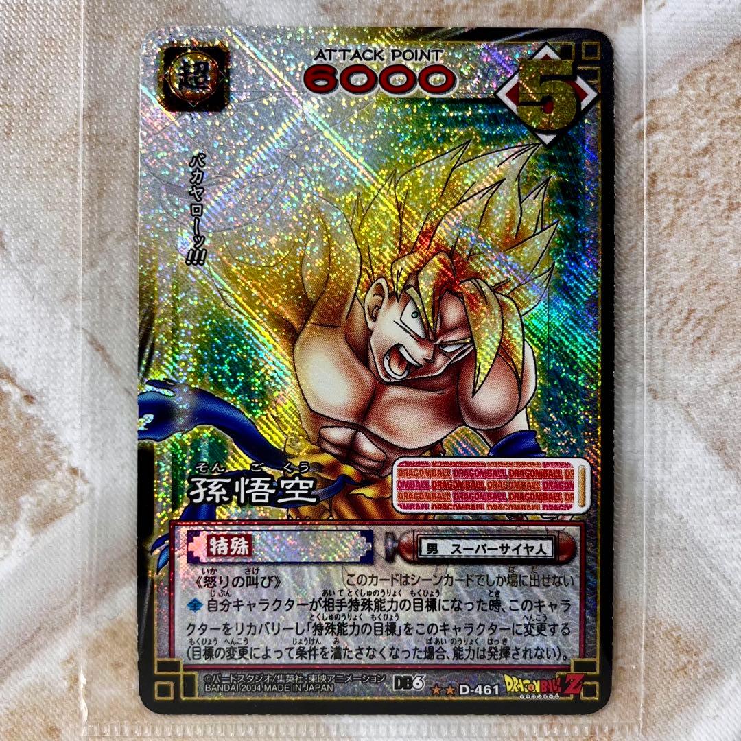 ドラゴンボール カードゲーム 孫悟空 ドラゴンボールZ 粒キラ 2004年