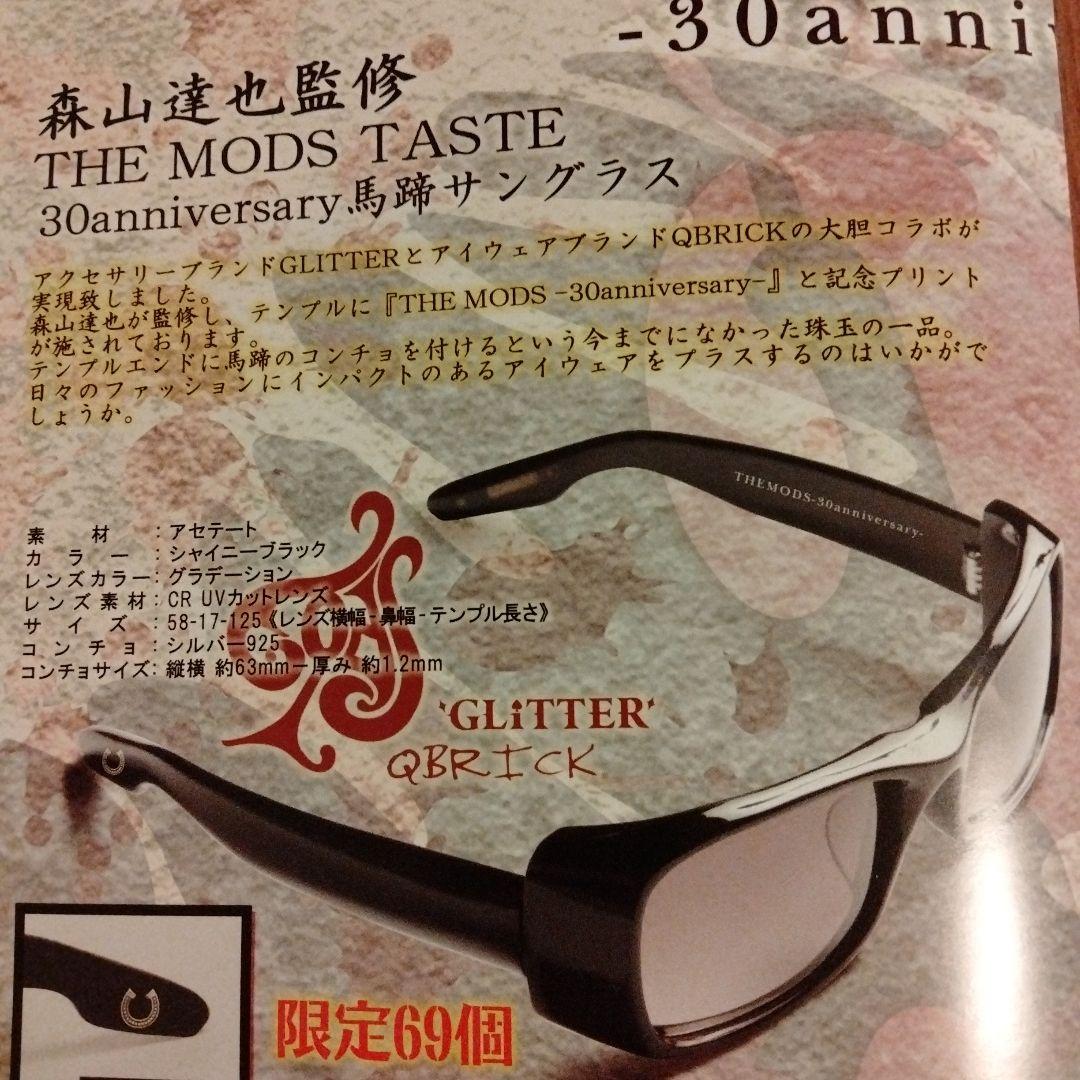 未使用 QBRICKコラボ THE MODS 30周年 馬蹄サングラス メガネブランド「Zoff」2025年春夏の新商品発表 新作サングラス150種