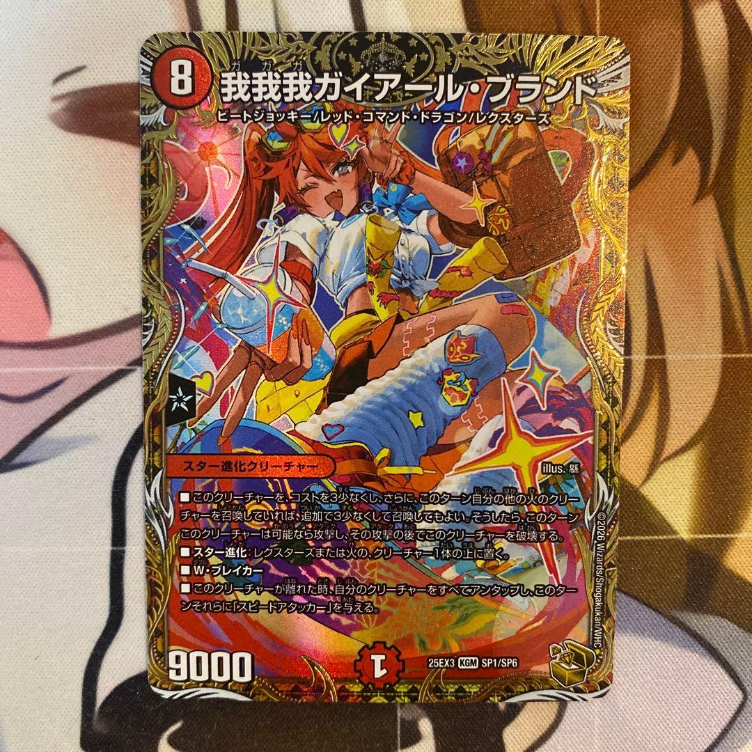 我我我ガイアール・ブランド　ガイアールブランド　金トレジャー 我我我ガイアールブランド 金トレジャー｜Yahoo!フリマ（旧PayPayフリマ）