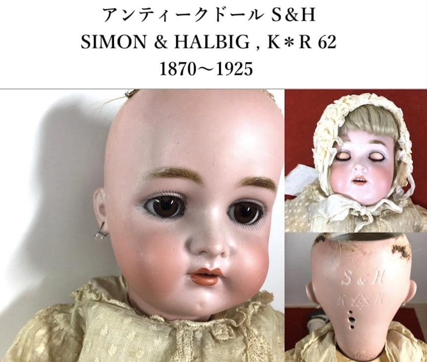 ○大型アンティークドール S&H SIMON&HALBIG K＊R 62 ビスク - メルカリ