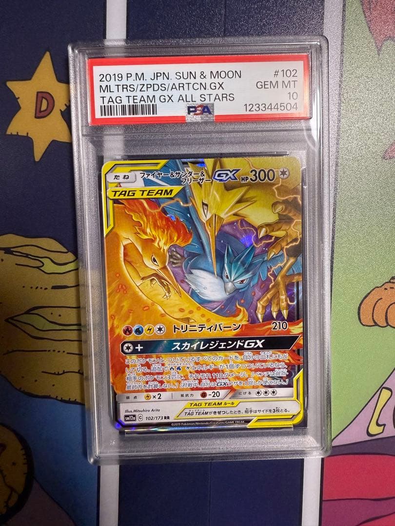 PSA10】ファイヤー&サンダー&フリーザーGX RR スカイレジェンド | 激安