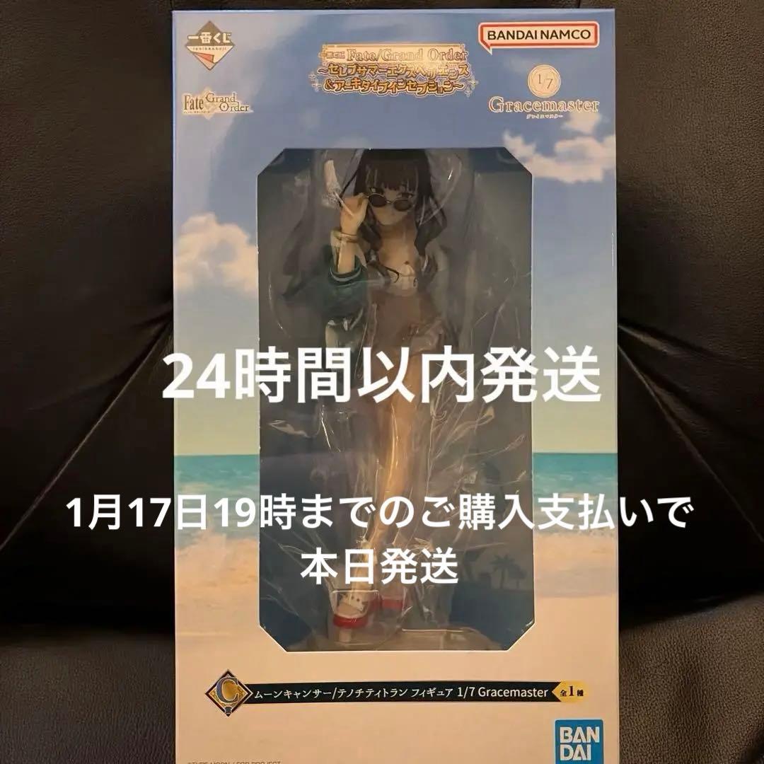 一番くじ Fate/Grand Order C賞 ムーンキャンサーフィギュア - メルカリ