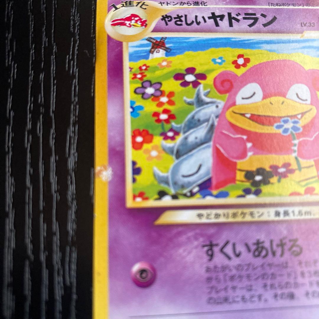 やさしいヤドラン 旧裏 ヤドン2枚おまけ - メルカリ