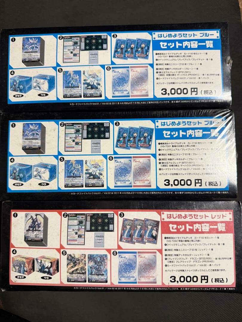 ヴァンガード はじめようセット レッド 2個 ブルー 1個 カードファイト！！ヴァンガード はじめようセット ブルー【VG-HS01