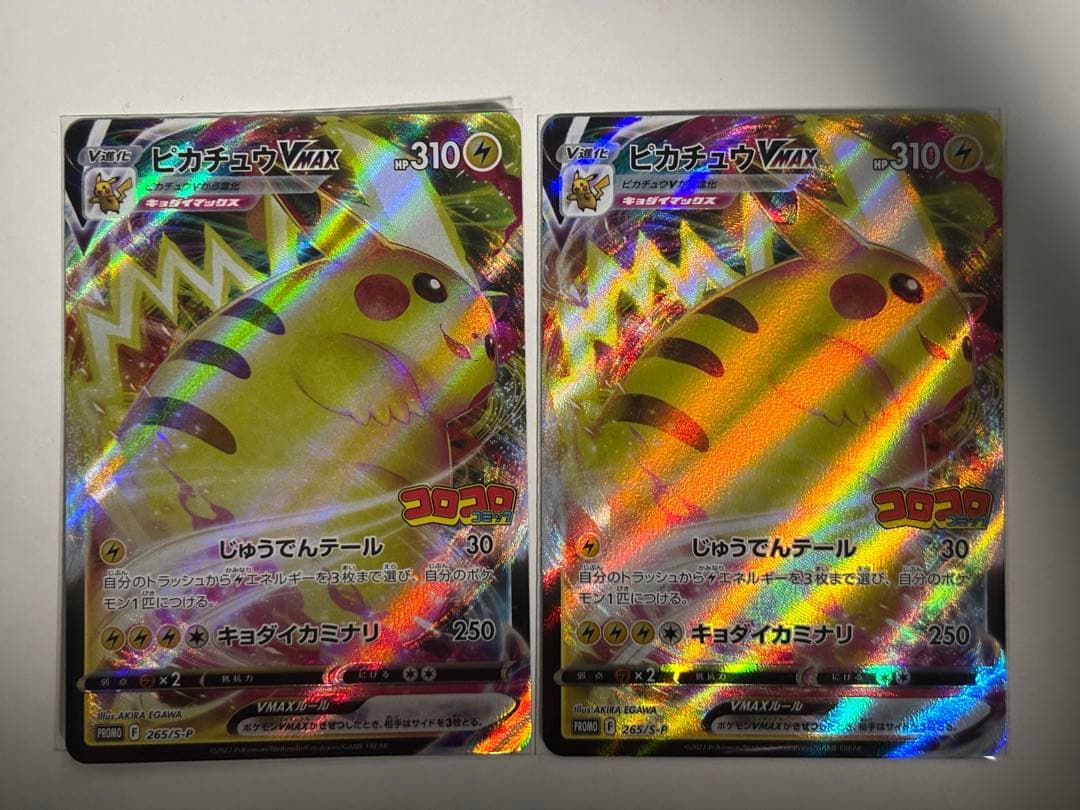 ピカチュウVMAX：コロコロコミック2022年1月発売号 PROMO S-Pプ