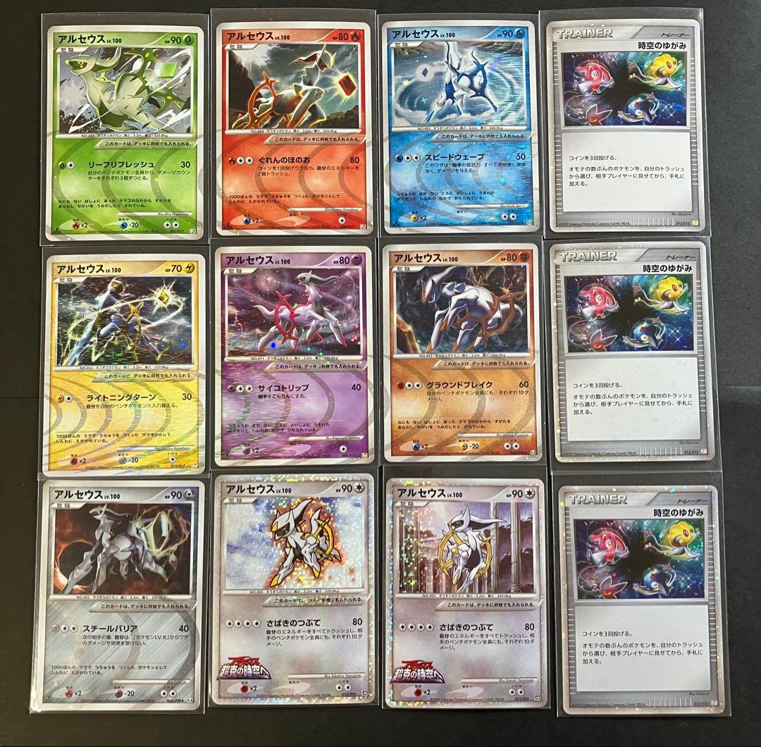 アルセウス lv.100 時空のゆがみ まとめ売り 12枚セット アルセウス LV.100 闘【ニア】1ED 058/090/管理:MP5576 1枚の通販 たい