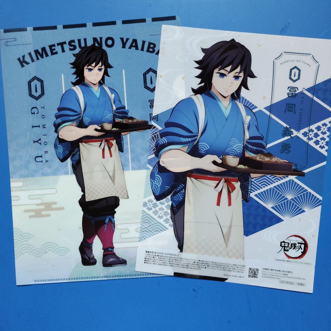 鬼滅の刃×セブンイレブン クリアファイル クリアポスターセット 冨岡