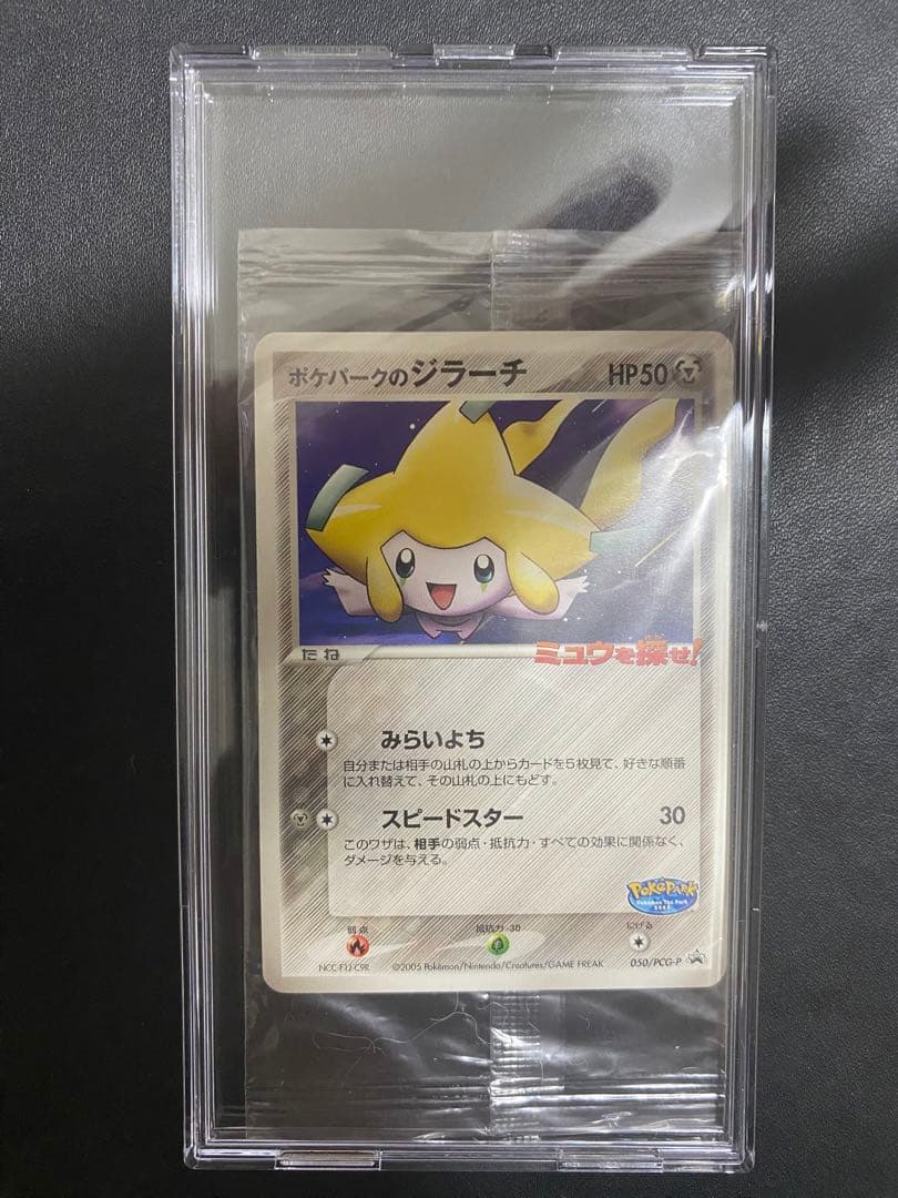ポケパークのジラーチ プロモ　未開封 ポケモンカード ミュウを探せ PCG-P ポケパークのジラーチ(未開封) [ポケパーク ミュウを探せ!] 050/PCG-P