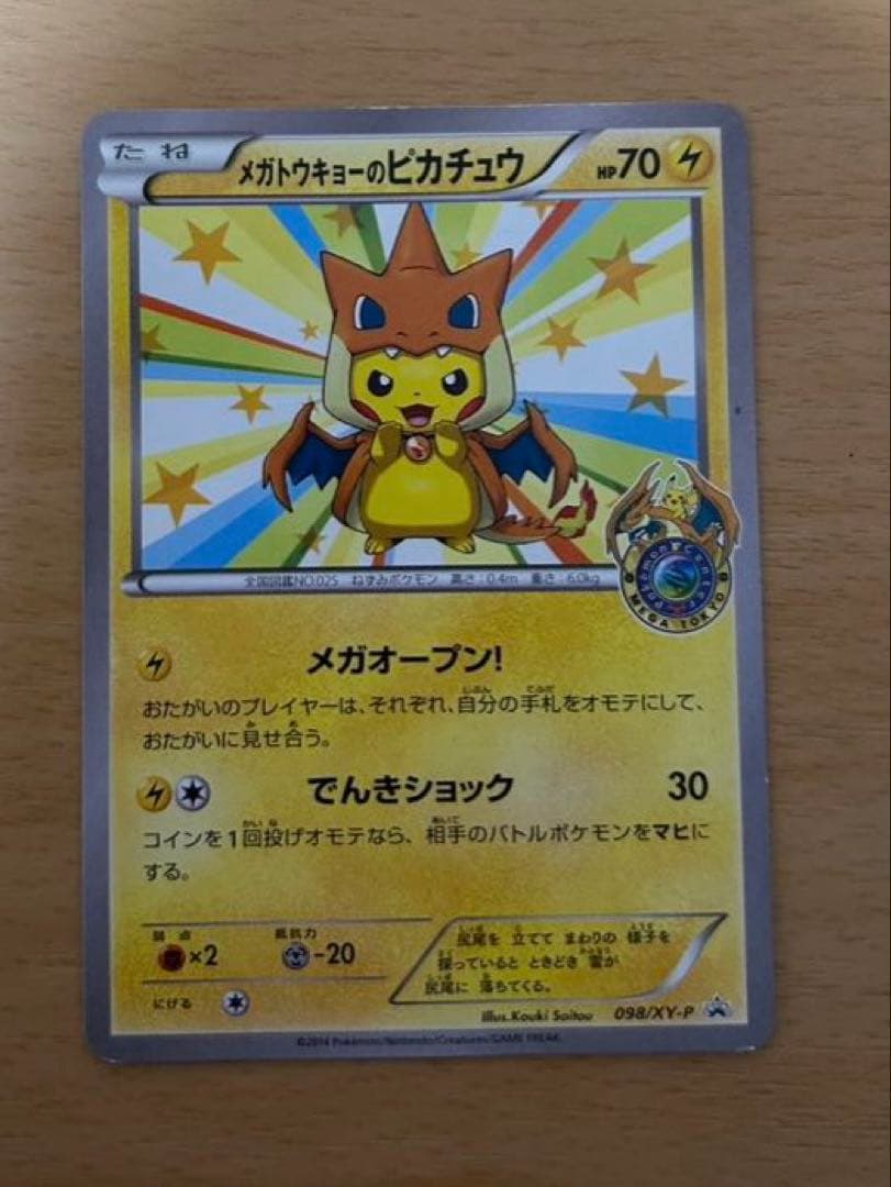 メガトウキョーのピカチュウ PROMO XYシリーズプロモーションカード PR