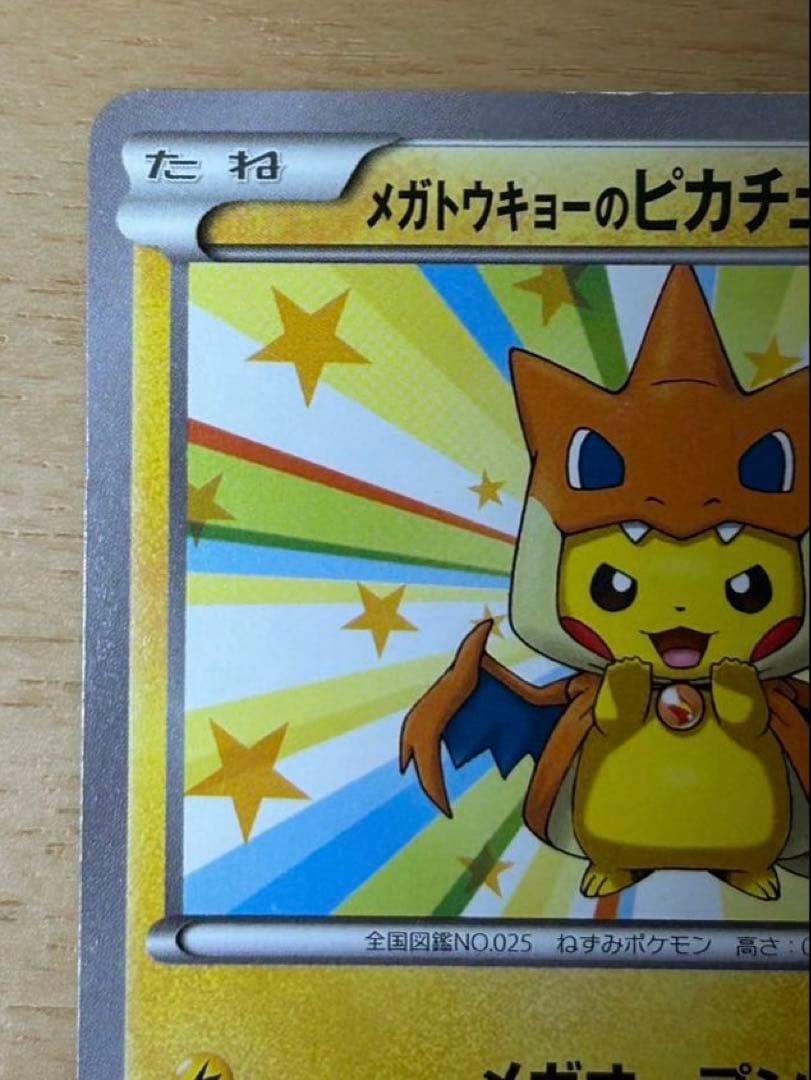 メガトウキョーのピカチュウ PROMO XYシリーズプロモーションカード PR
