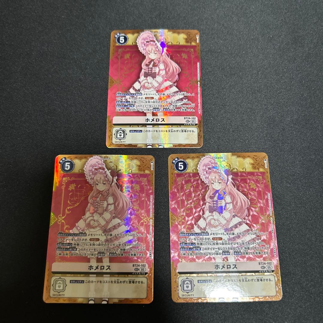 デジモンカード　ホメロス　3枚セット SEC ホメロス 販売 | [BT24] TIME STRANGER | デジモンカードゲーム