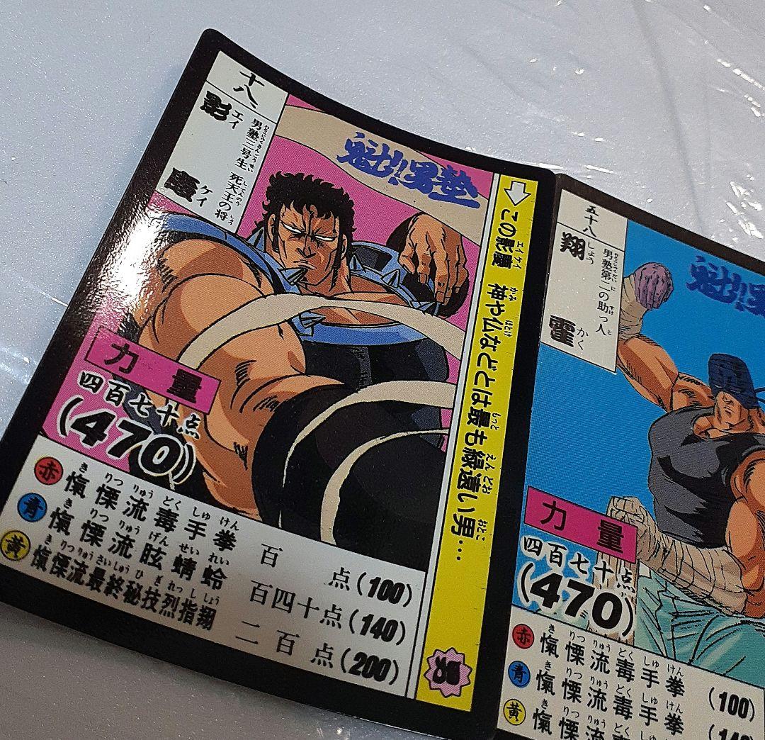 魁!男塾 1990年代カードダス 影慶 合計2点セット - メルカリ