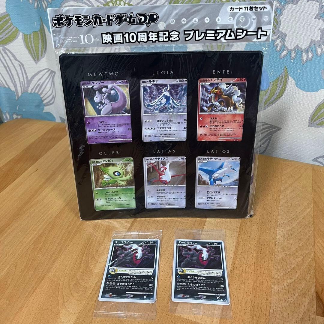 値下げ ポケモンカード ダークライ付き映画10周年記念プレミアムシート