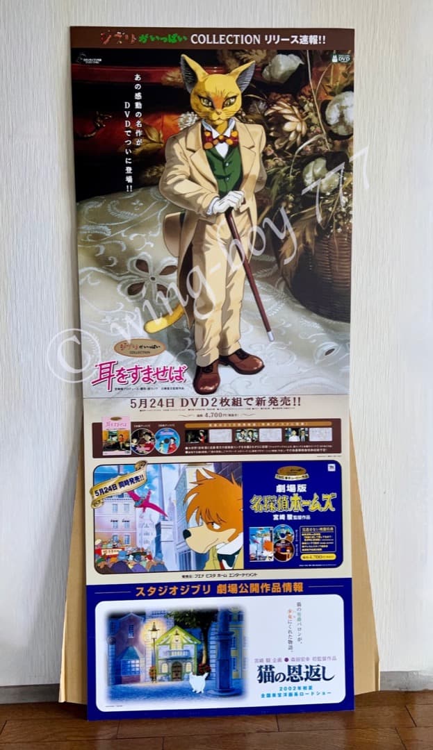 激レア！ 耳をすませば DVD 販促用 スタンドポップ 宮崎駿 柊あおい ジブリ シネマ・コミック9 耳をすませば』柊あおい 近藤喜文 宮崎駿 | 文春